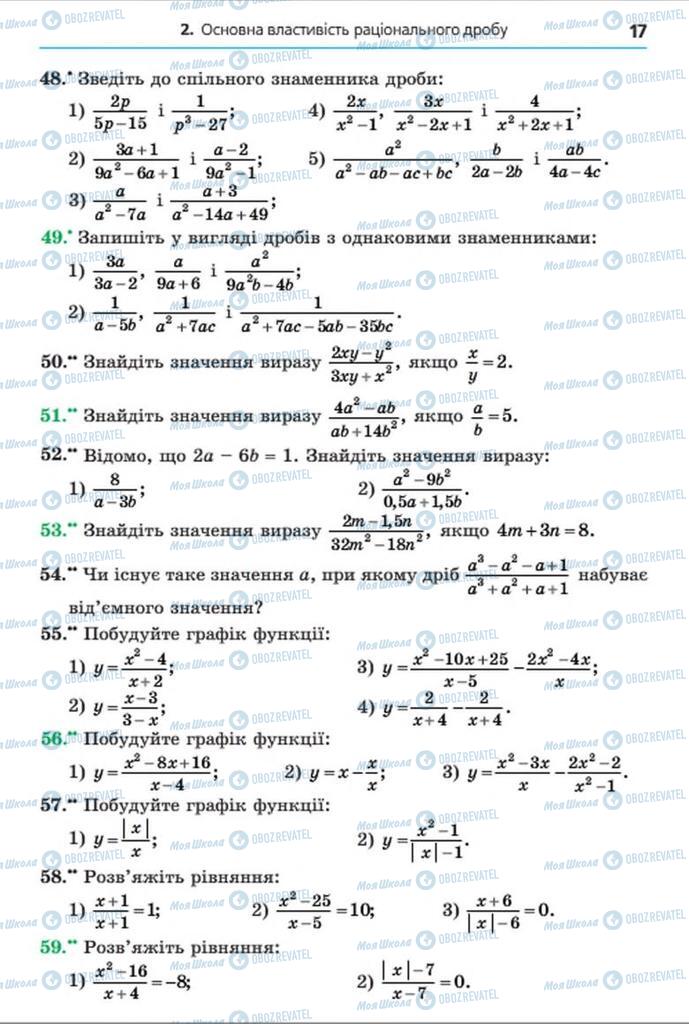 Учебники Алгебра 8 класс страница 17