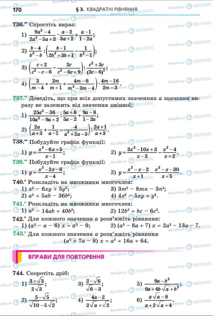 Учебники Алгебра 8 класс страница 170