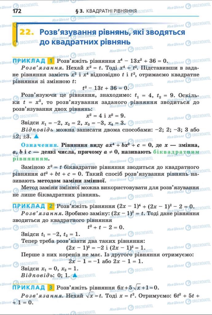 Учебники Алгебра 8 класс страница 172
