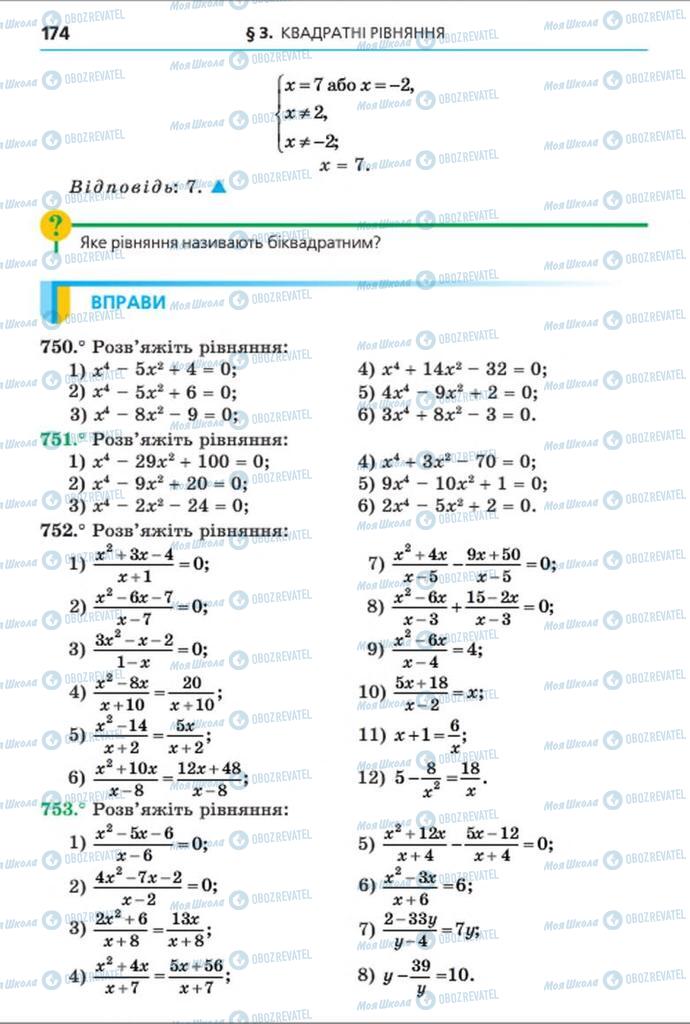 Підручники Алгебра 8 клас сторінка 174
