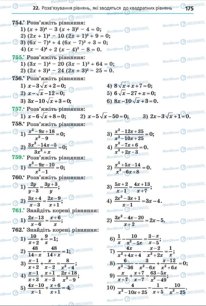 Учебники Алгебра 8 класс страница 175