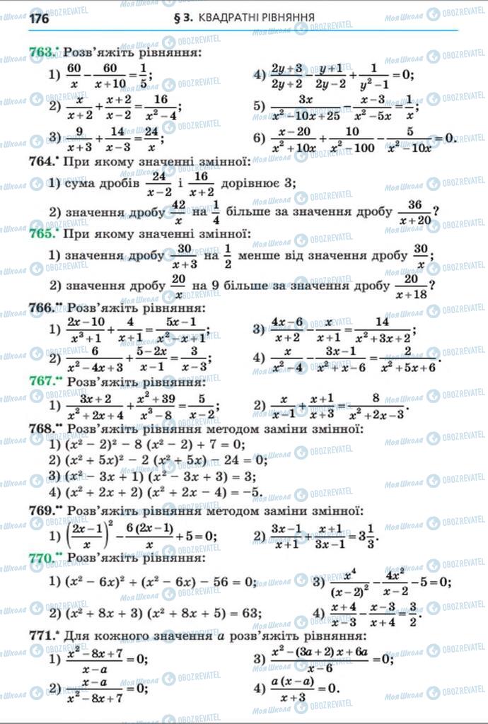 Учебники Алгебра 8 класс страница 176