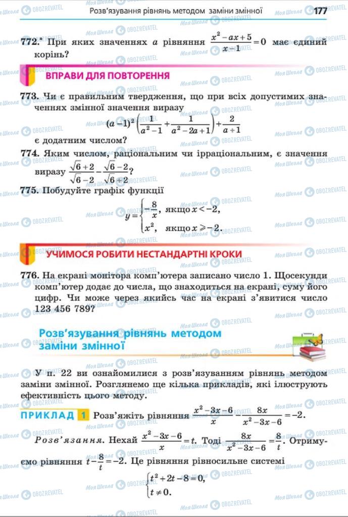 Підручники Алгебра 8 клас сторінка 177