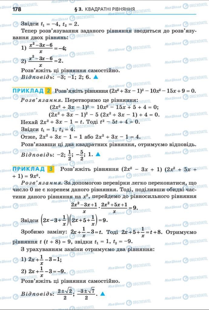 Учебники Алгебра 8 класс страница 178