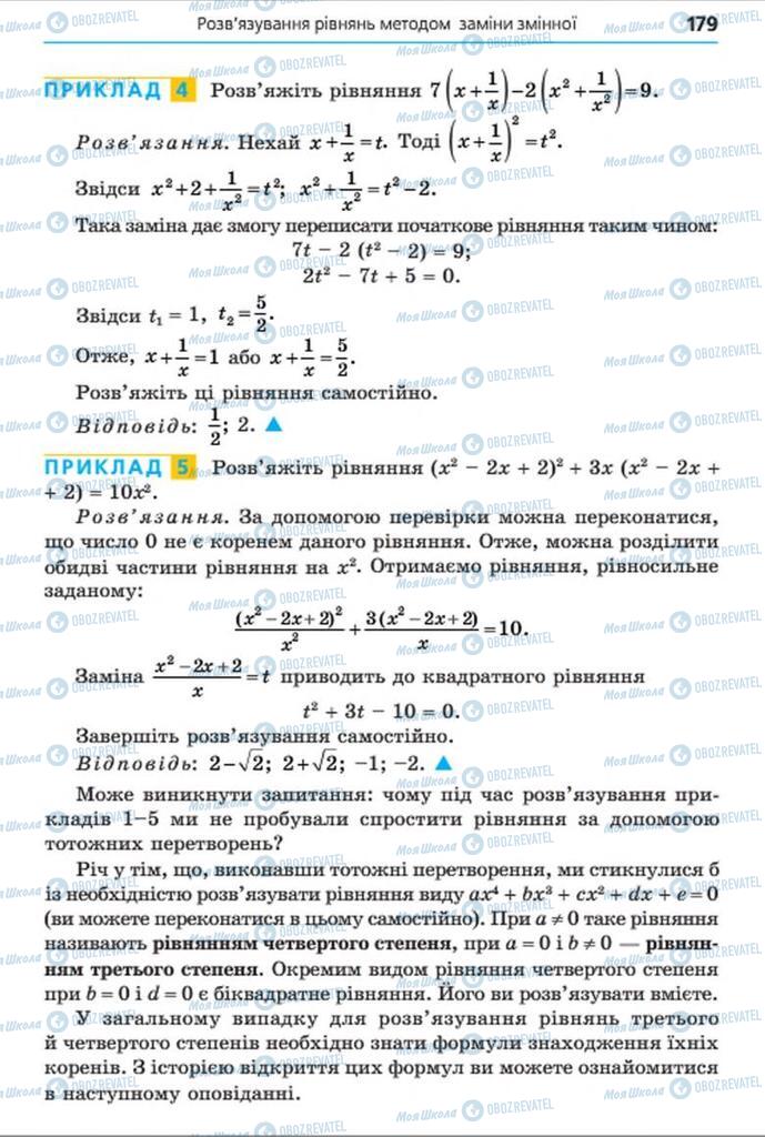 Підручники Алгебра 8 клас сторінка 179