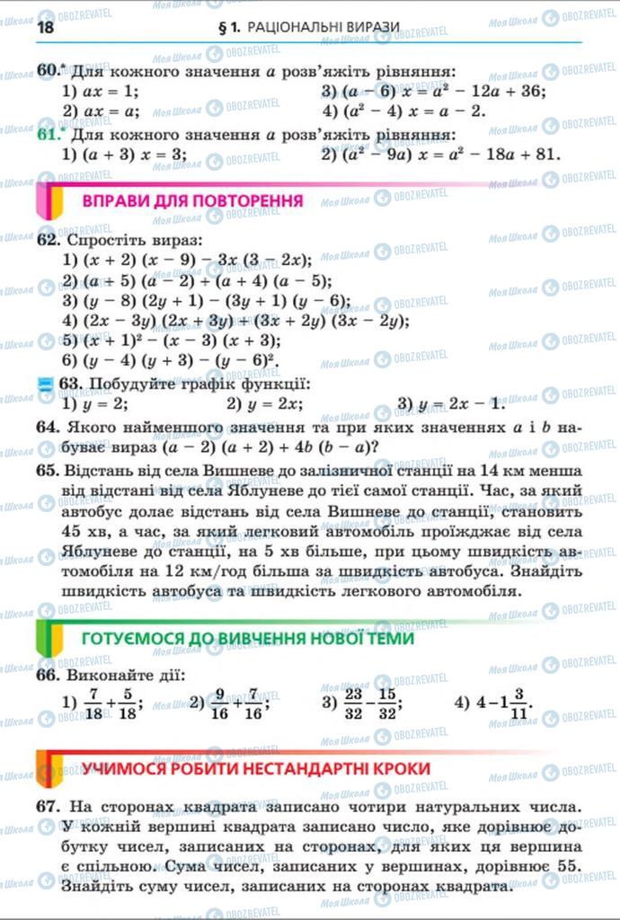 Підручники Алгебра 8 клас сторінка 18