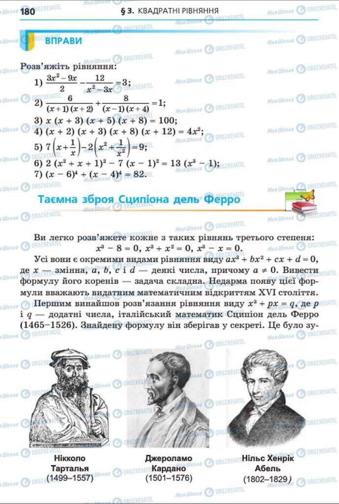 Учебники Алгебра 8 класс страница 180