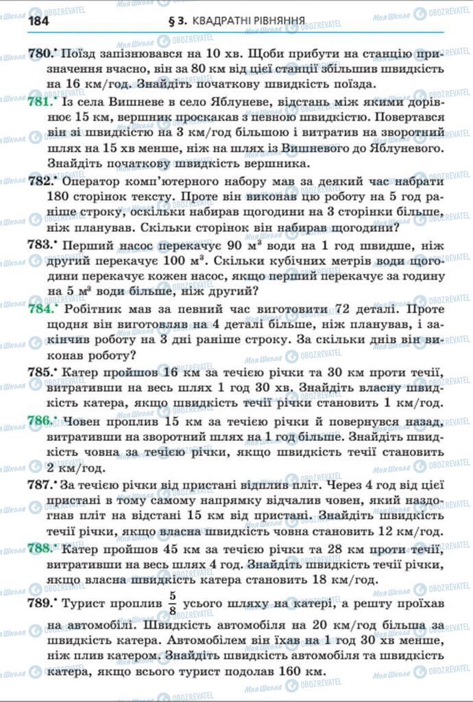 Учебники Алгебра 8 класс страница 184