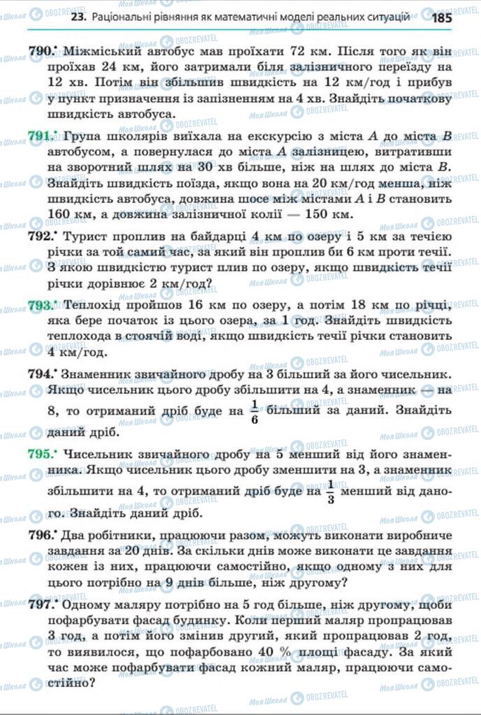 Учебники Алгебра 8 класс страница 185
