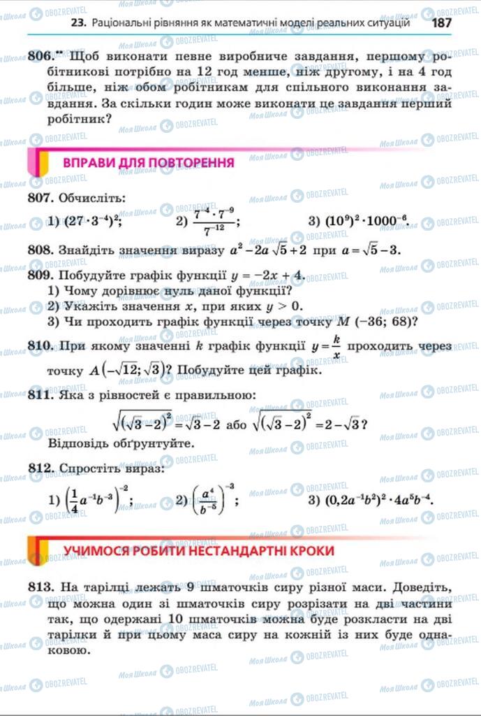 Учебники Алгебра 8 класс страница 187