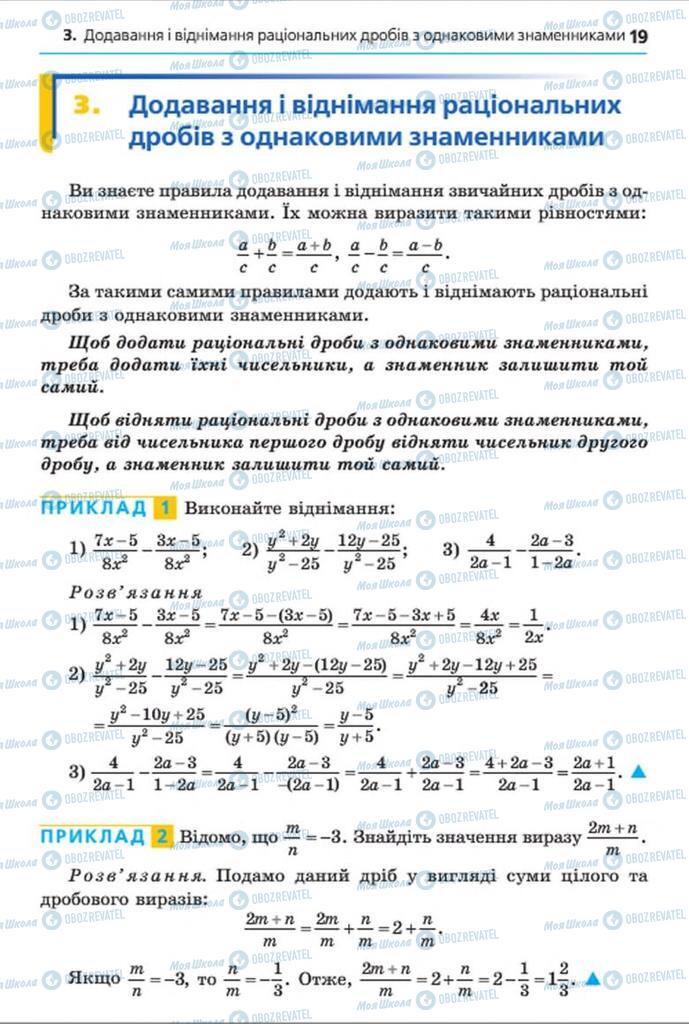 Підручники Алгебра 8 клас сторінка 19