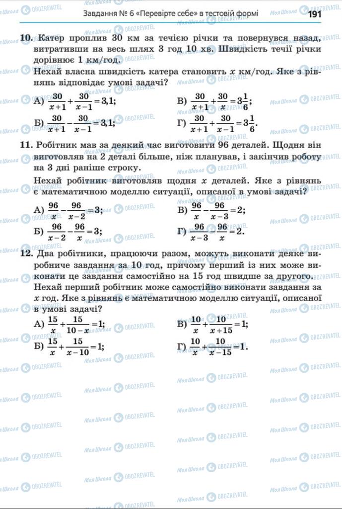 Підручники Алгебра 8 клас сторінка 191