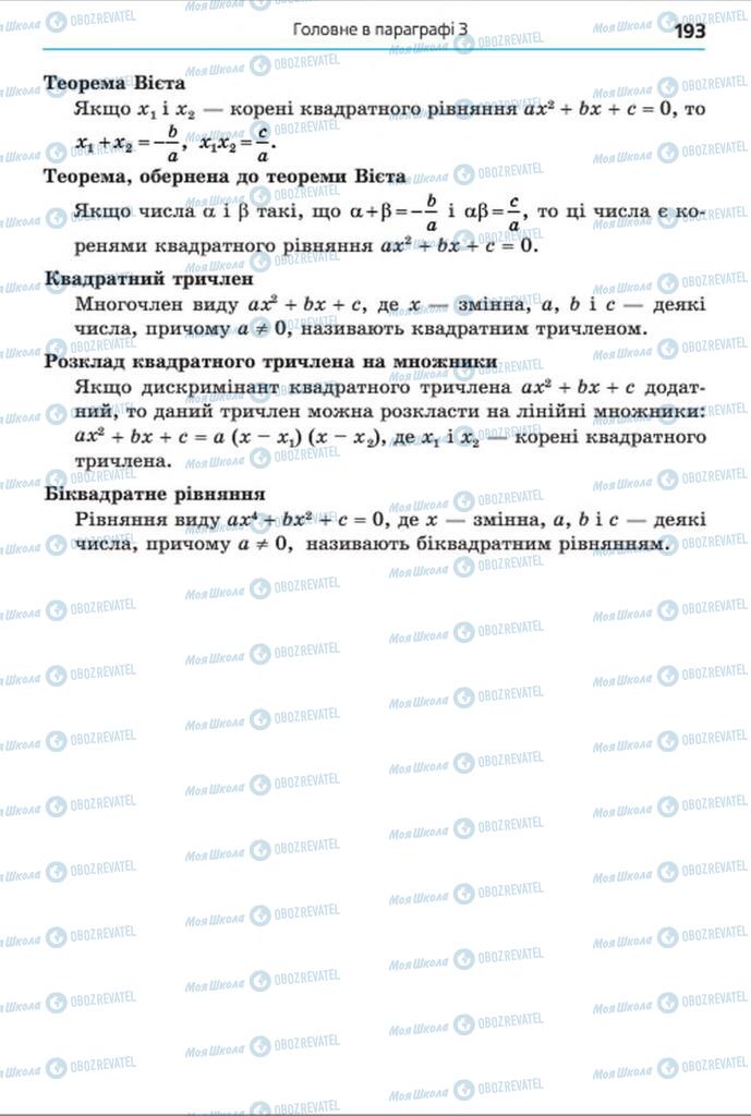 Підручники Алгебра 8 клас сторінка 193