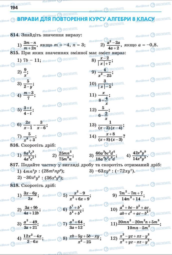 Учебники Алгебра 8 класс страница  194