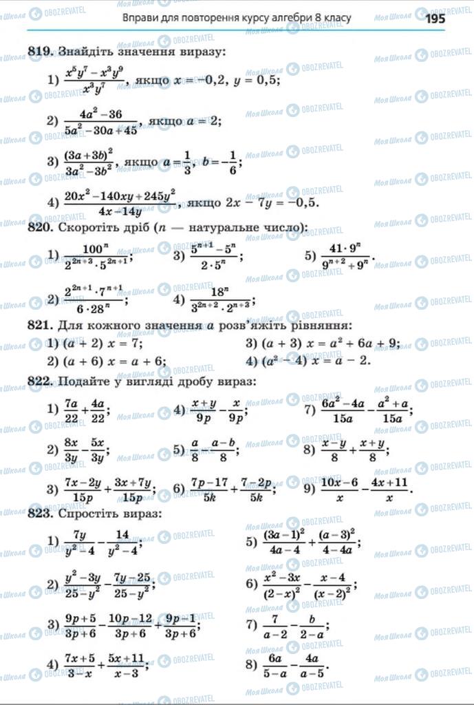 Підручники Алгебра 8 клас сторінка 195