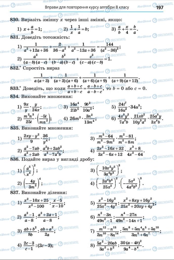 Підручники Алгебра 8 клас сторінка 197