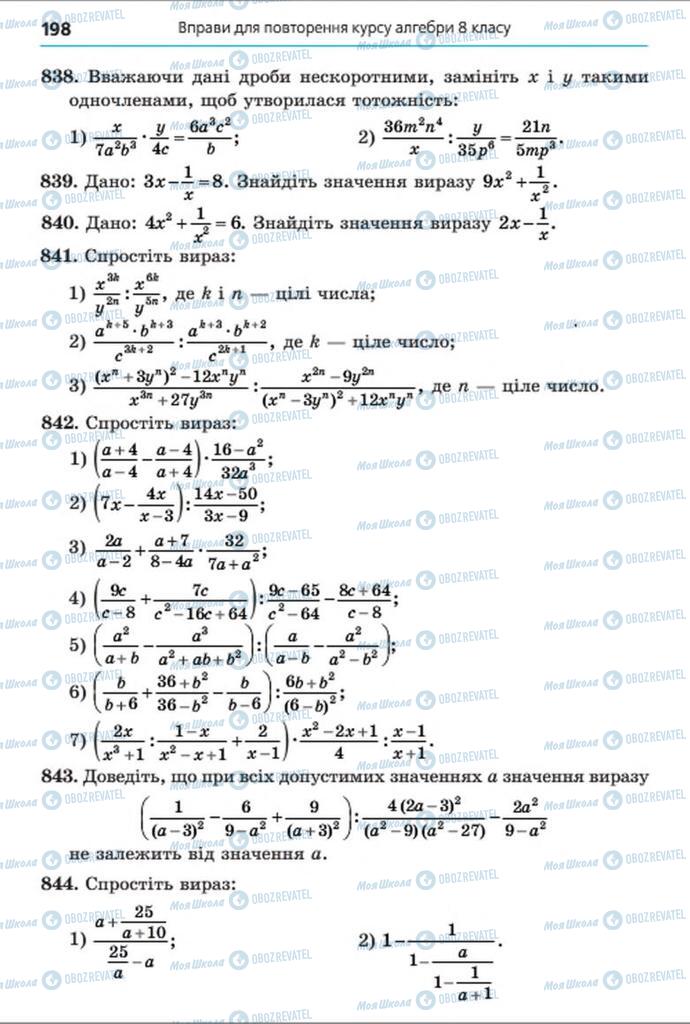 Учебники Алгебра 8 класс страница 198