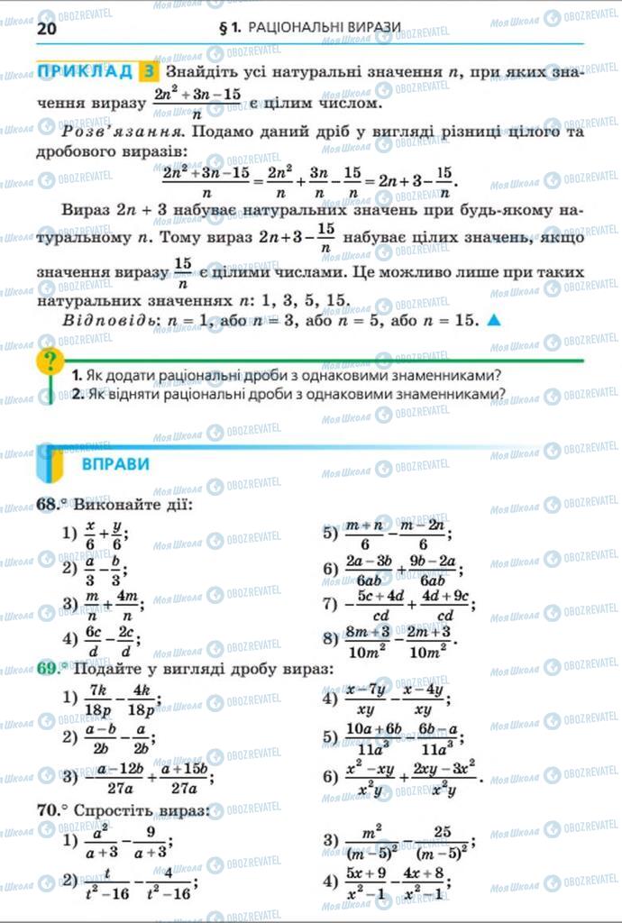 Учебники Алгебра 8 класс страница 20