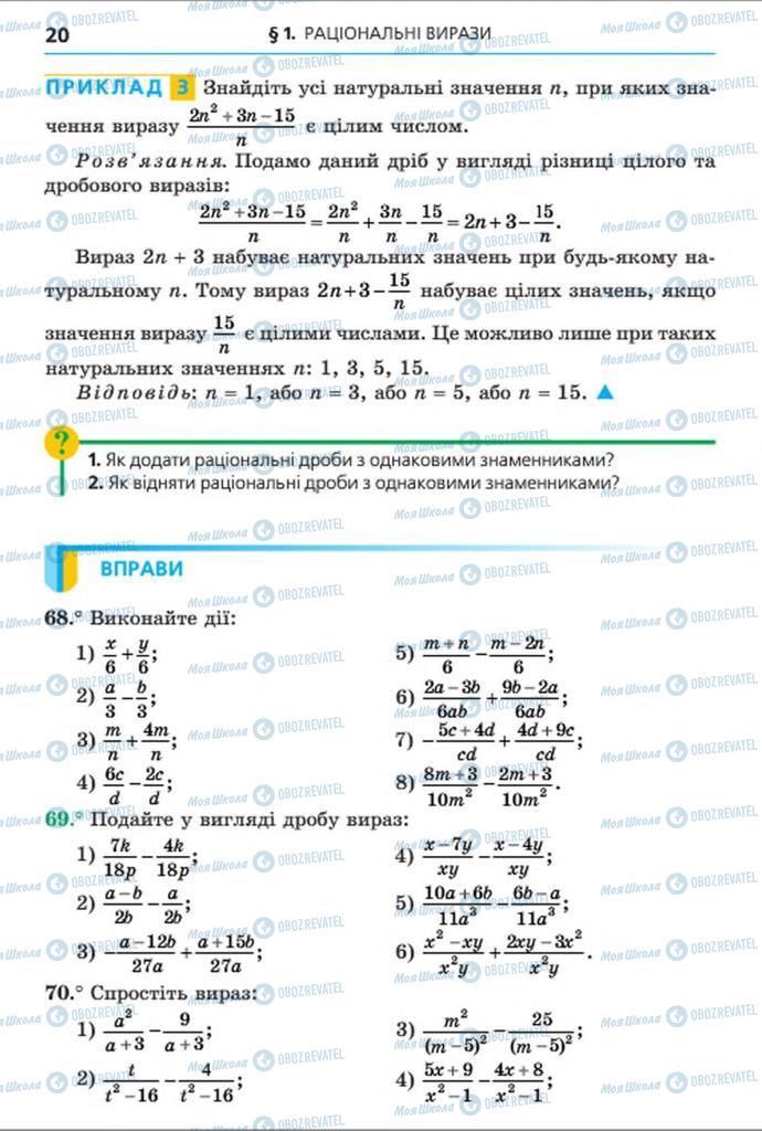 Підручники Алгебра 8 клас сторінка 20