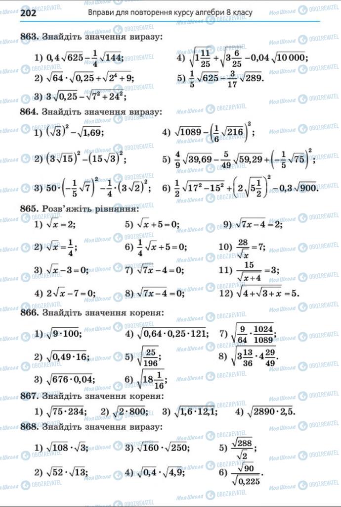 Учебники Алгебра 8 класс страница 202