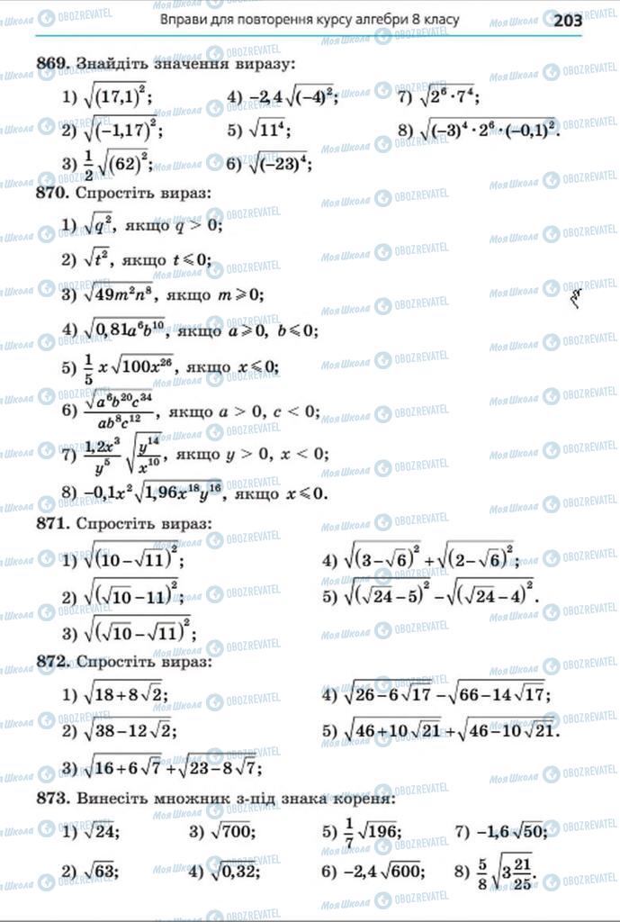 Учебники Алгебра 8 класс страница 203