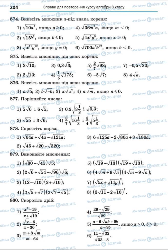 Підручники Алгебра 8 клас сторінка 204