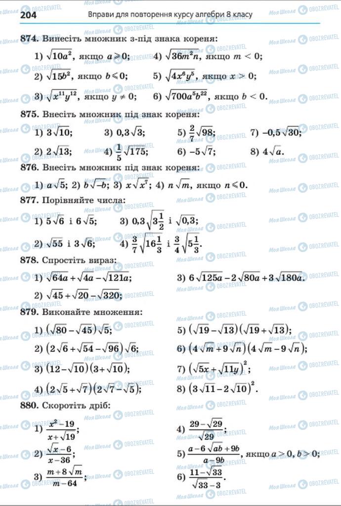 Учебники Алгебра 8 класс страница 204