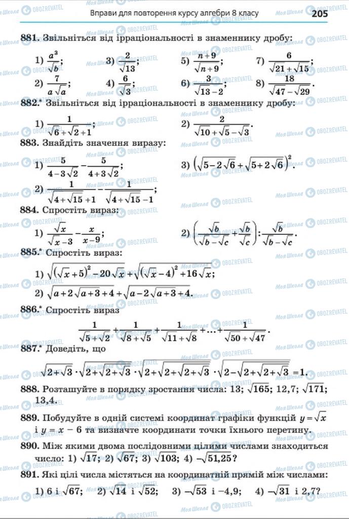 Підручники Алгебра 8 клас сторінка 205
