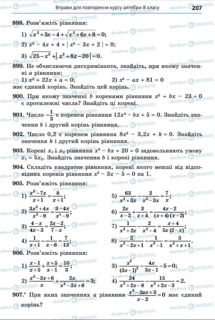 Підручники Алгебра 8 клас сторінка 207
