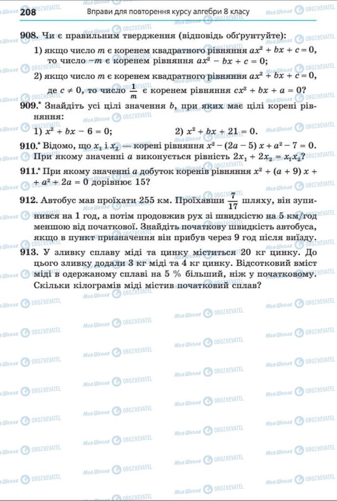 Учебники Алгебра 8 класс страница 208