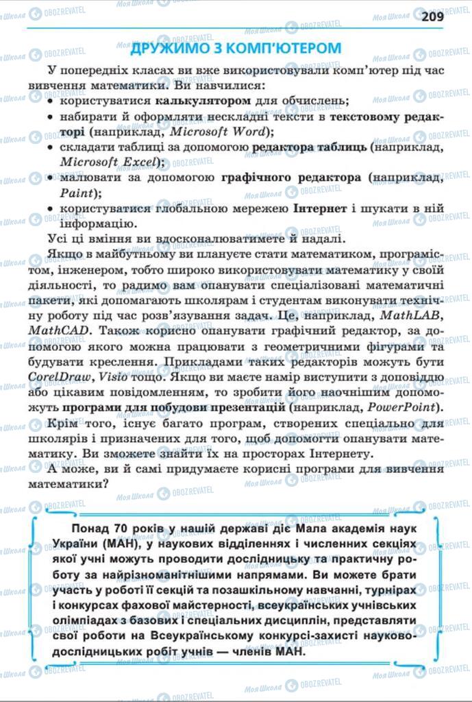 Учебники Алгебра 8 класс страница 209