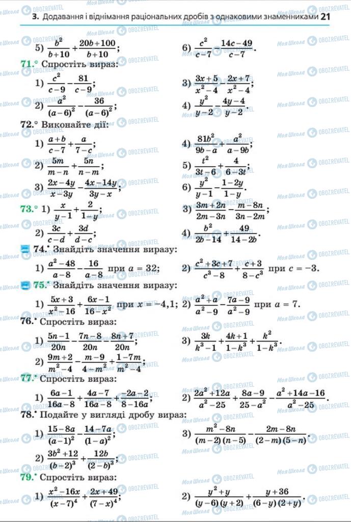 Підручники Алгебра 8 клас сторінка 21