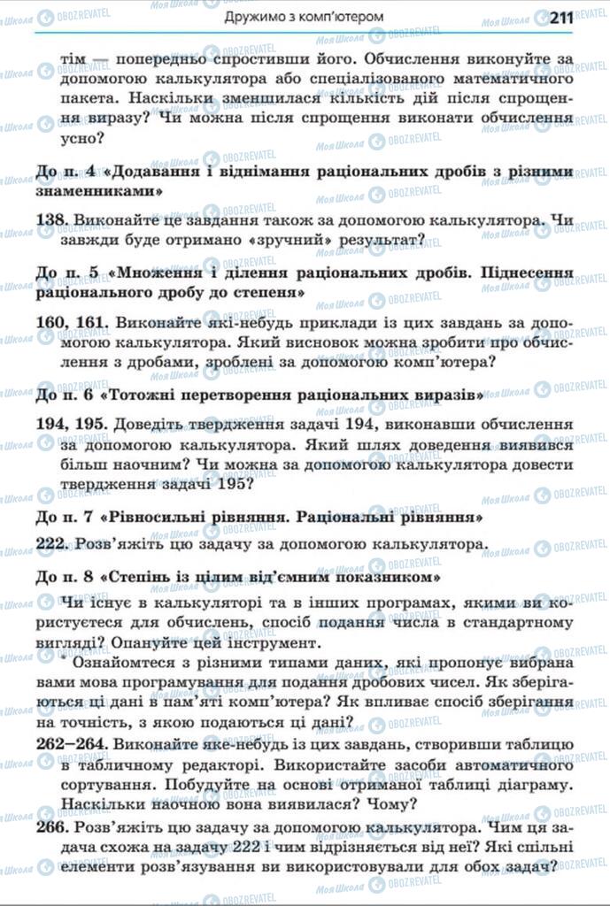 Учебники Алгебра 8 класс страница 211