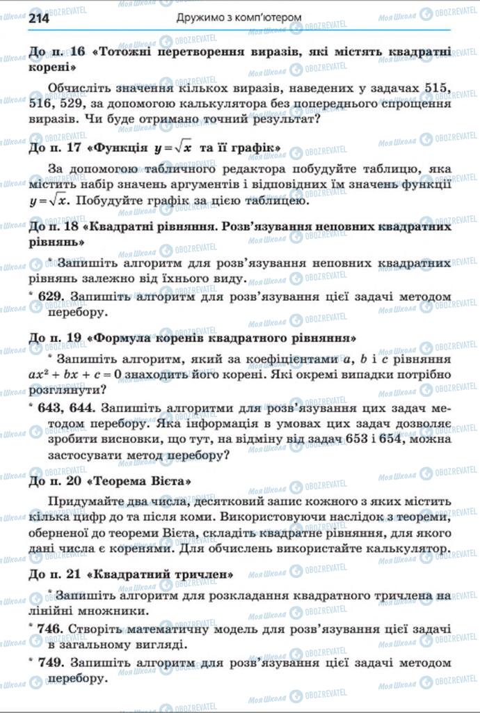 Підручники Алгебра 8 клас сторінка 214