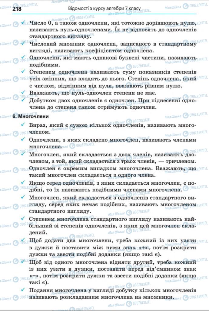 Учебники Алгебра 8 класс страница 218