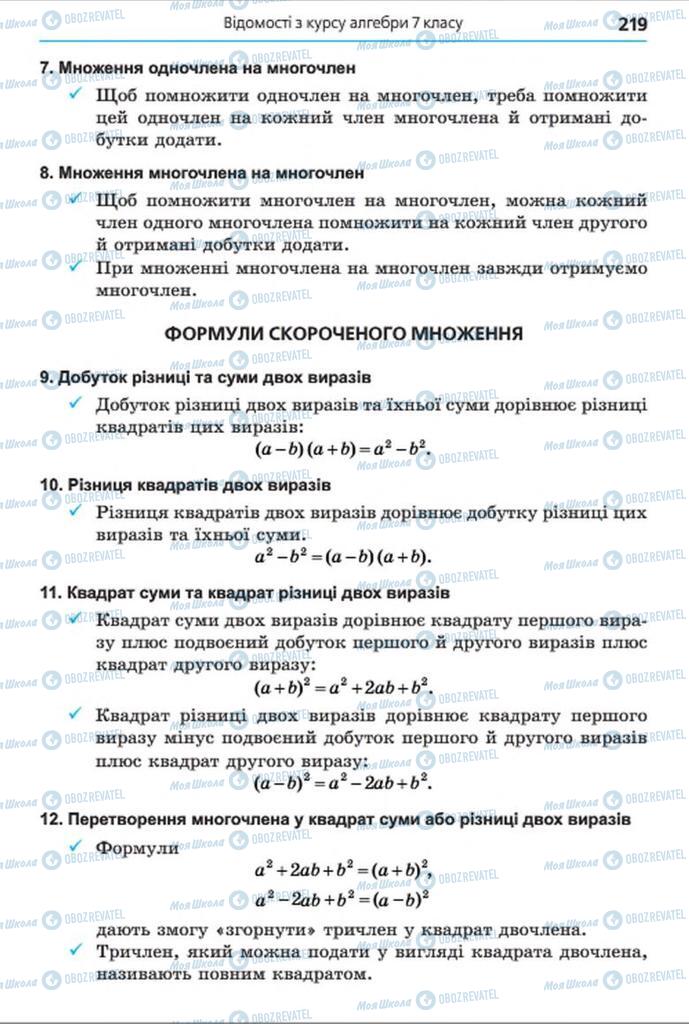 Підручники Алгебра 8 клас сторінка 219