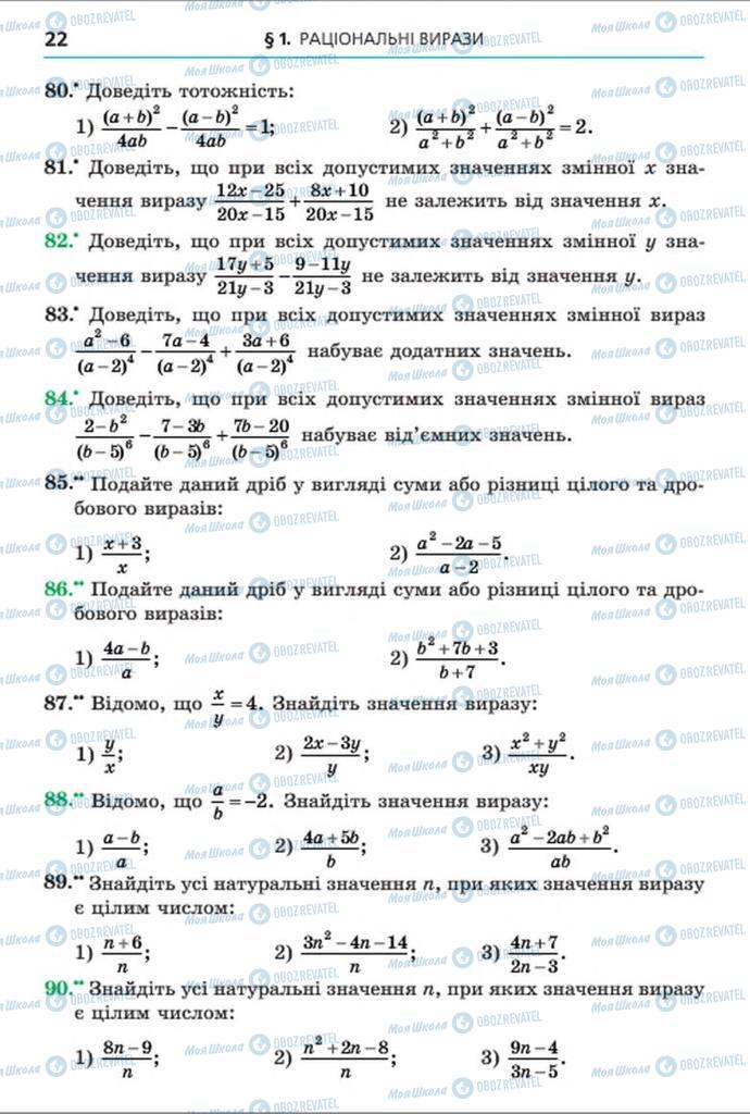Учебники Алгебра 8 класс страница 22