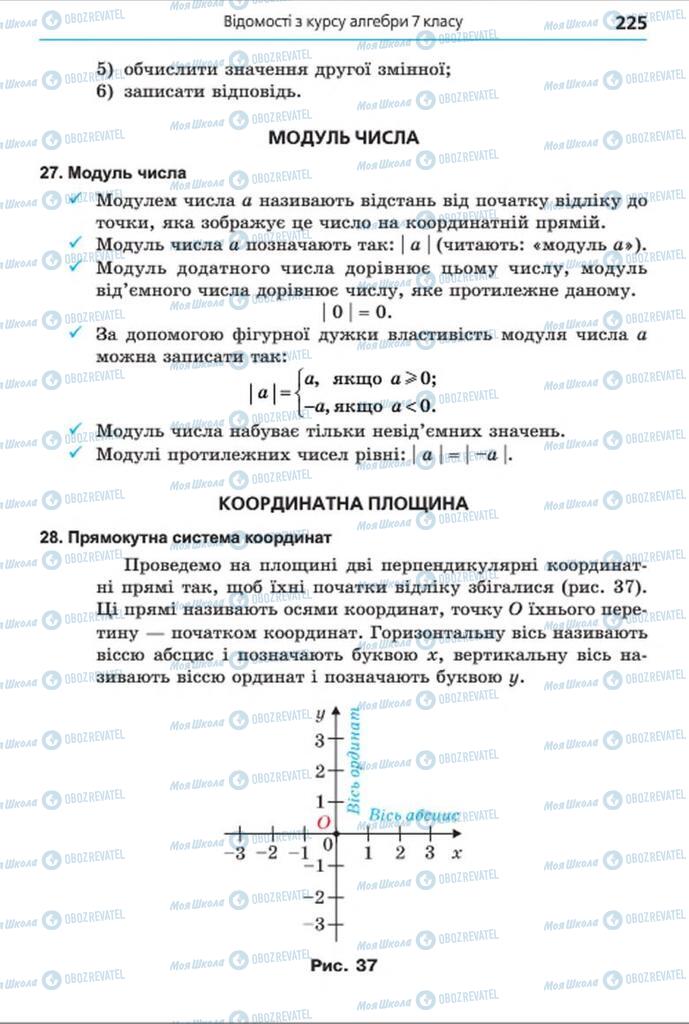 Учебники Алгебра 8 класс страница 225