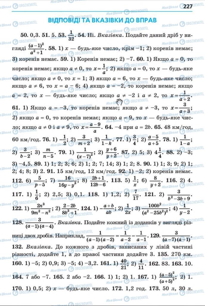 Підручники Алгебра 8 клас сторінка  227