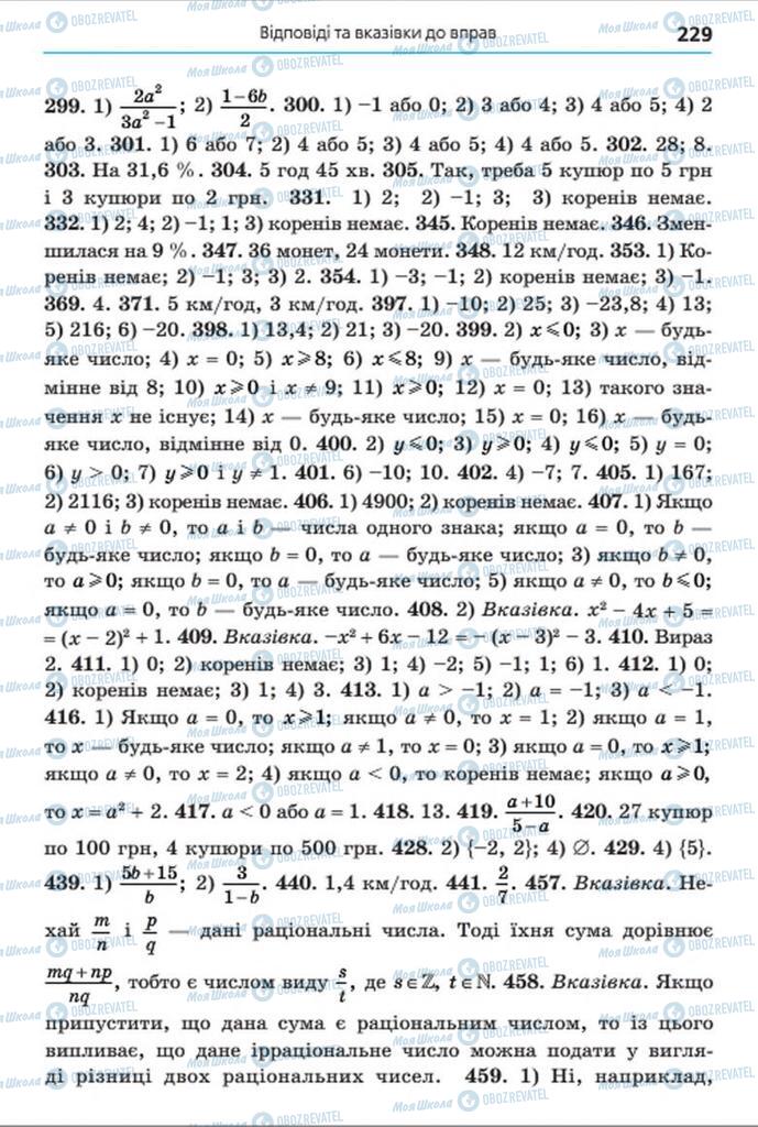 Підручники Алгебра 8 клас сторінка 229