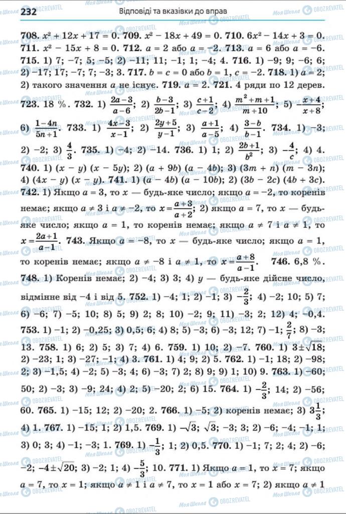 Учебники Алгебра 8 класс страница 232