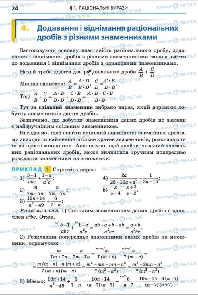 Учебники Алгебра 8 класс страница 24