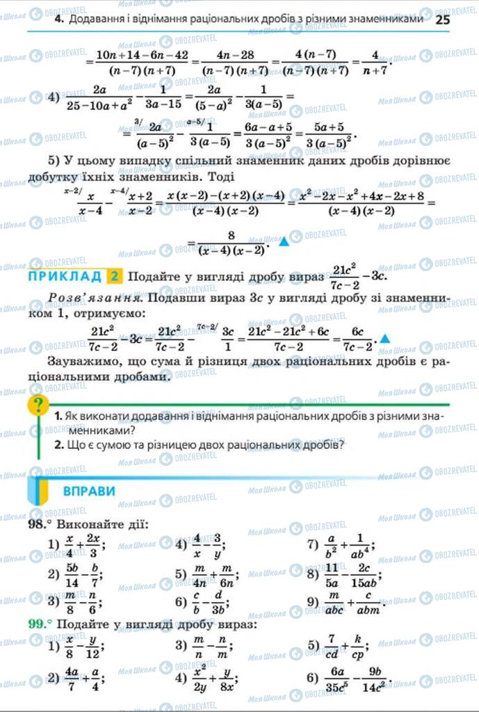 Учебники Алгебра 8 класс страница 25