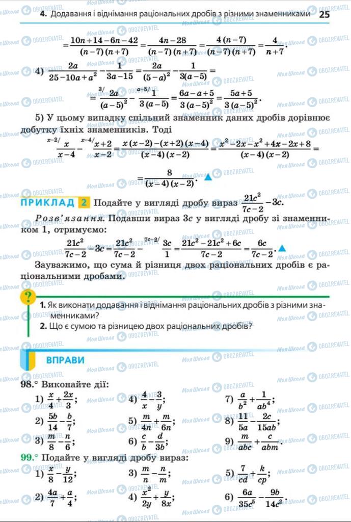 Підручники Алгебра 8 клас сторінка 25