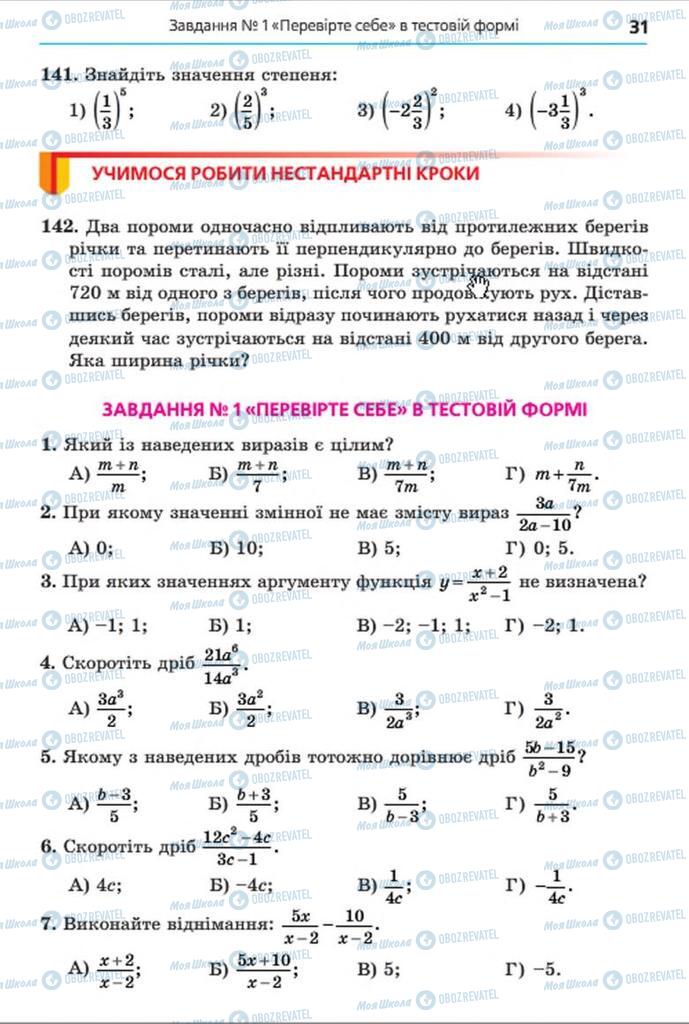 Підручники Алгебра 8 клас сторінка 31