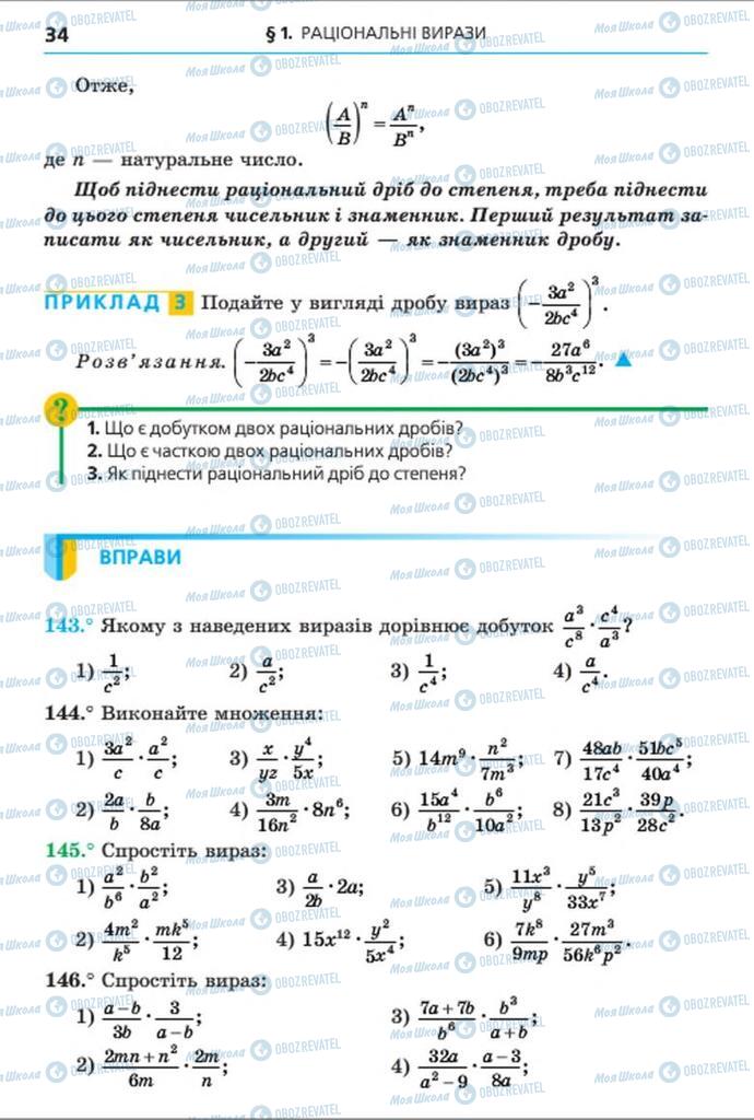 Учебники Алгебра 8 класс страница 34