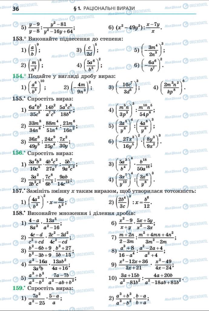 Підручники Алгебра 8 клас сторінка 36