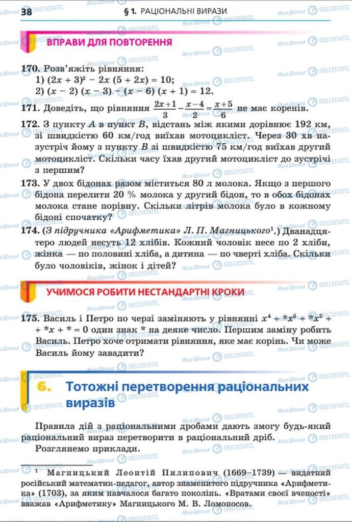 Учебники Алгебра 8 класс страница 38