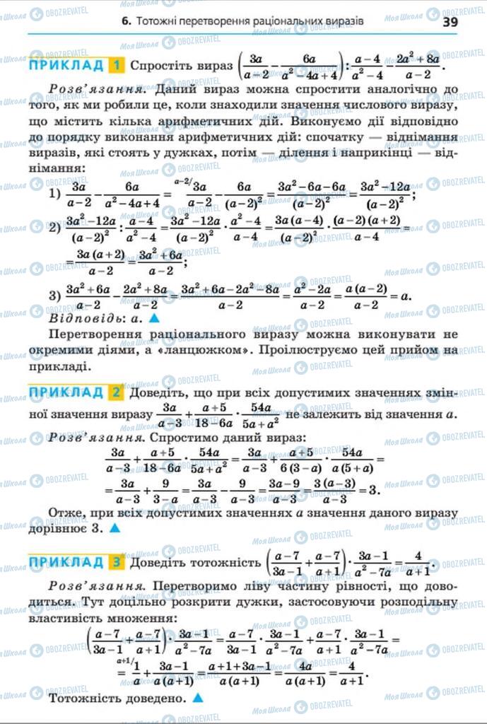 Підручники Алгебра 8 клас сторінка 39