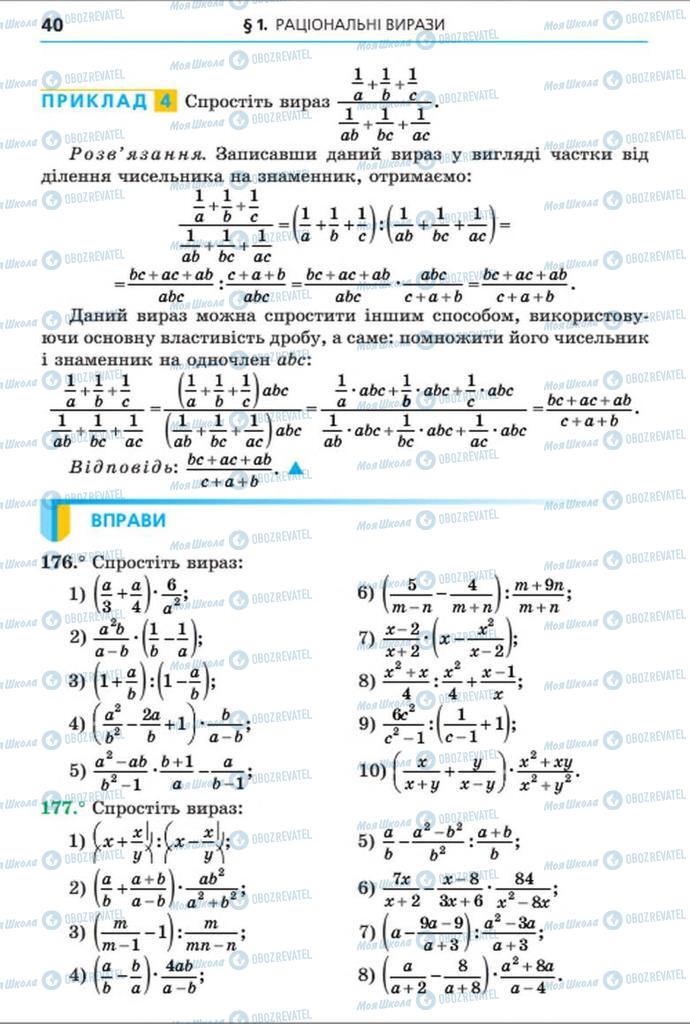 Учебники Алгебра 8 класс страница 40